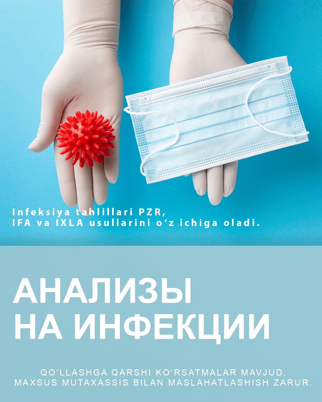 Анализы на инфекции в Swiss Lab